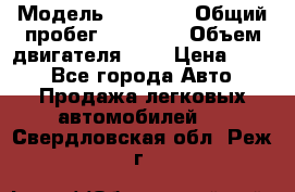  › Модель ­ GRANTA › Общий пробег ­ 84 000 › Объем двигателя ­ 6 › Цена ­ 275 - Все города Авто » Продажа легковых автомобилей   . Свердловская обл.,Реж г.